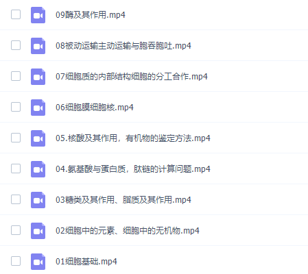 乐学在线任春磊高一生物2021年秋季班课程视频插图1 乐学在线任春磊高一生物2021年秋季班课程视频插图1