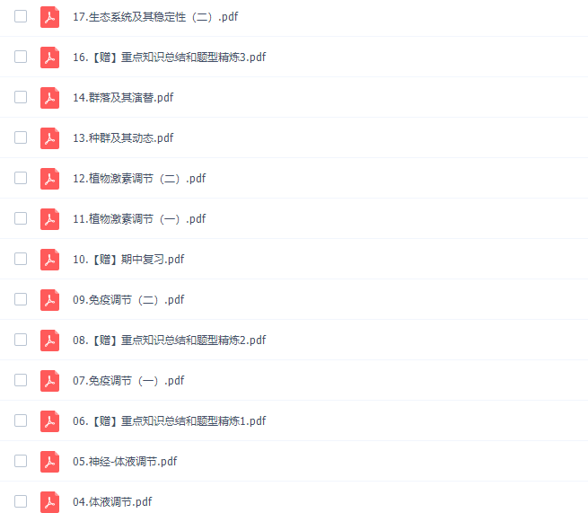 高中生物作业帮邓康尧2021高二生物秋季班更新17讲插图 高中生物作业帮邓康尧2021高二生物秋季班更新17讲插图