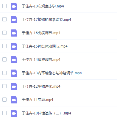 有道精品课于佳卉高三生物2021年秋季班完结插图 有道精品课于佳卉高三生物2021年秋季班完结插图