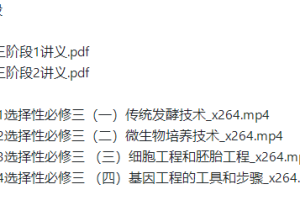 乐学任春磊2022届高考生物一至三阶段复习联报一二阶完结三阶段更新4讲