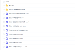 高中生物有道于佳卉2022高考生物一轮复习暑假目标班生物课程完结