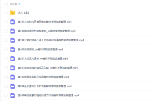 2021高二生物徐京暑假班视频直播课