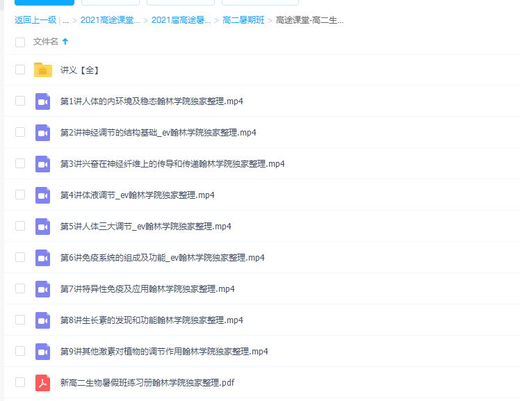 2021高二生物徐京暑假班视频直播课插图