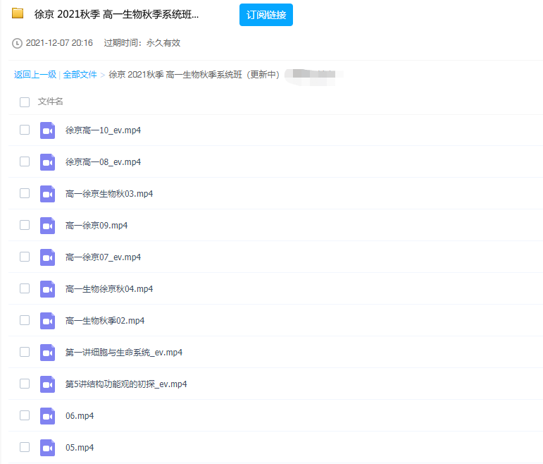 徐京2021秋季高一生物秋季系统班更新10讲插图 徐京2021秋季高一生物秋季系统班更新10讲插图
