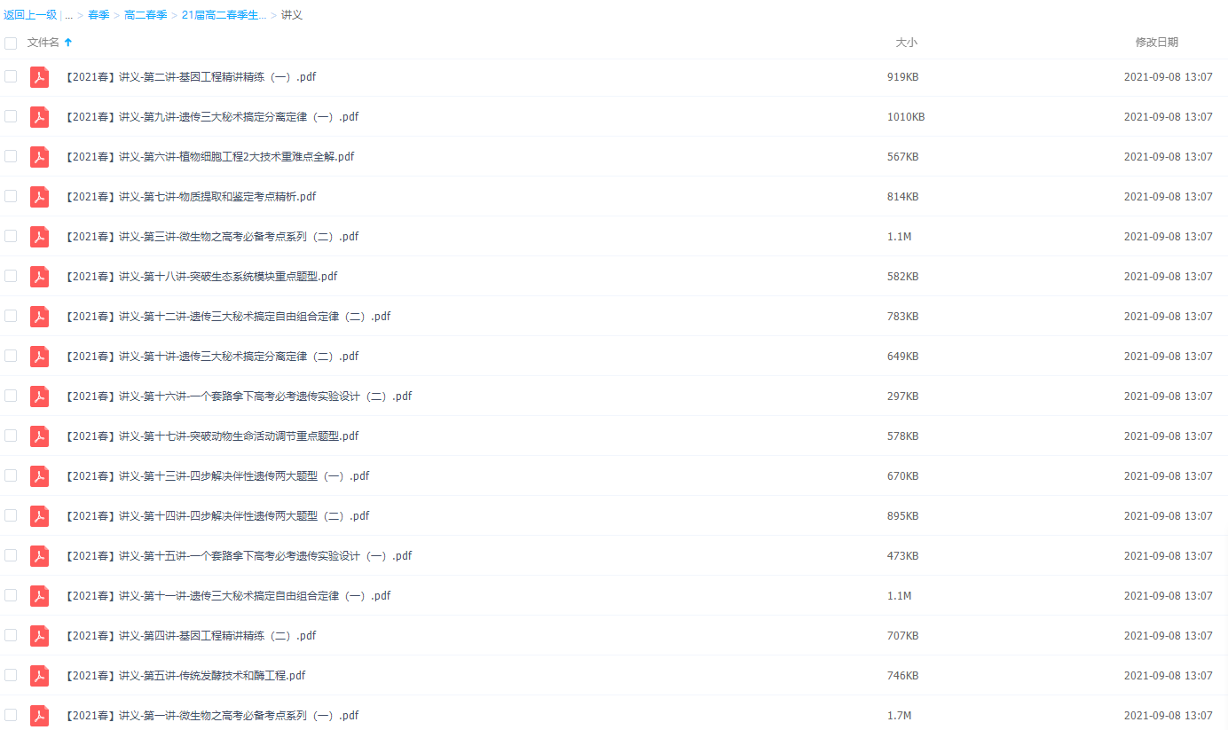 2021作业帮高二春季生物段瑞莹尖端直播课插图 2021作业帮高二春季生物段瑞莹尖端直播课插图