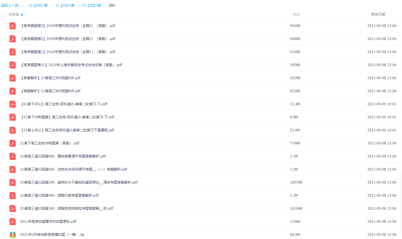 2021学而思高三周云生物二轮复习(上)目标清北直播班插图1 2021学而思高三周云生物二轮复习(上)目标清北直播班插图1