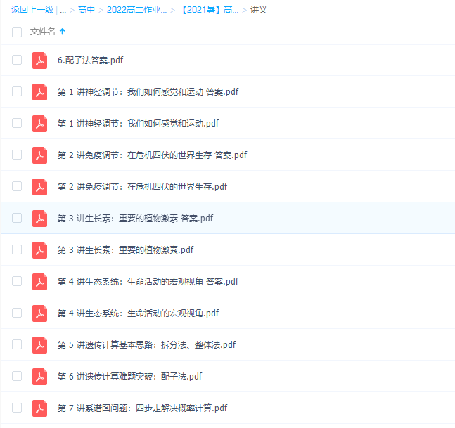 作业帮【2021暑】高二生物尖端班杨雪完结学习规划神经调节插图2 作业帮【2021暑】高二生物尖端班杨雪完结学习规划神经调节插图2