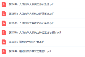 生物初升高衔接知识点课件，陆巍巍老师视频课程整理归纳