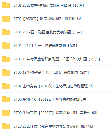 质心高中生物竞赛讲义视频全套学习课程,一轮二轮刷题班大全插图1 质心高中生物竞赛讲义视频全套学习课程,一轮二轮刷题班大全插图1
