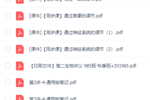 高二秋季班李林生物必修知识点总结考试质量练习
