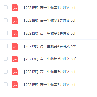 高中必修一知识点尖端班总结,作业帮邓康尧老师的生物百度下载插图1 高中必修一知识点尖端班总结,作业帮邓康尧老师的生物百度下载插图1