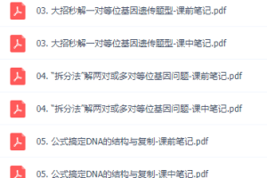 2021作业帮高一生物尖端班邓康尧课程遗传规律寒假视频课程