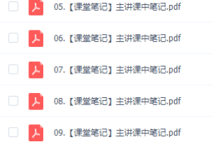 2021作业帮尖端班高一生物杨雪老师视频资料文档全套下载