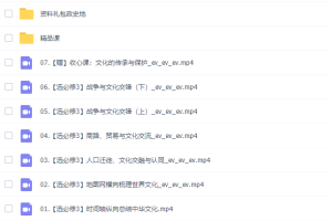 作业帮刘莹莹2022寒假高二历史选修三秋季尖端班视频课程