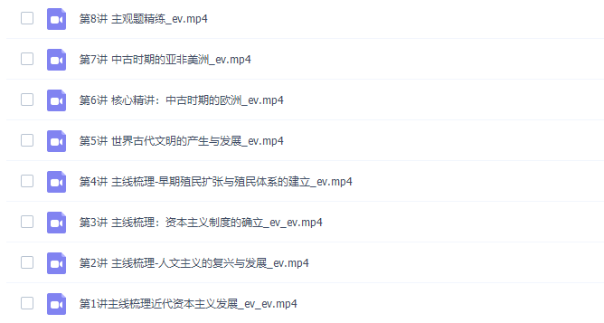 猿辅导贾晨曦2022寒假高一历史寒假系统班8讲完结插图
