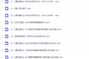 作业帮刘莹莹高三历史2021秋季尖端班课程