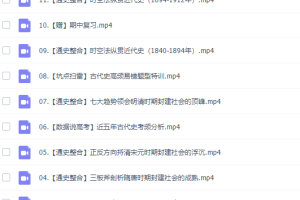 高中历史作业帮刘莹莹高三历史2021年秋季尖端班课程