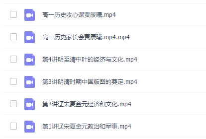 贾晨曦高一历史2021年秋季班视频课程插图