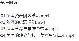 乐学段北辰2022届高考历史一至三阶段复习联报一二阶完结三阶段更新5讲