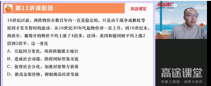 朱秀宇2022届高考历史一轮复习暑秋联报秋季班更新11讲插图
