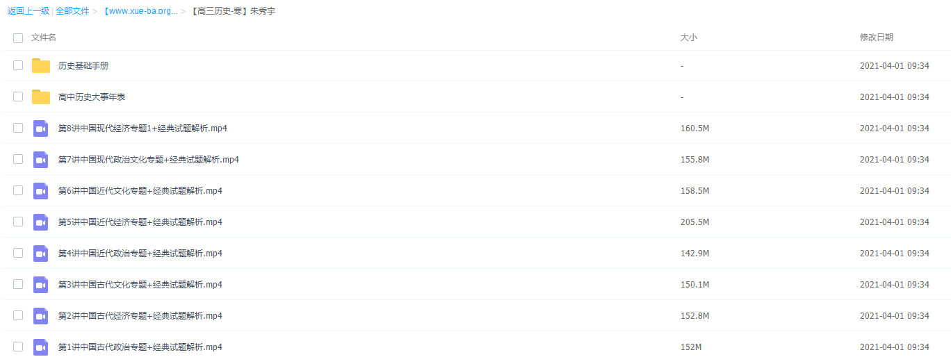 2021朱秀宇历史二三轮复习寒春联报班高中视频课程插图1