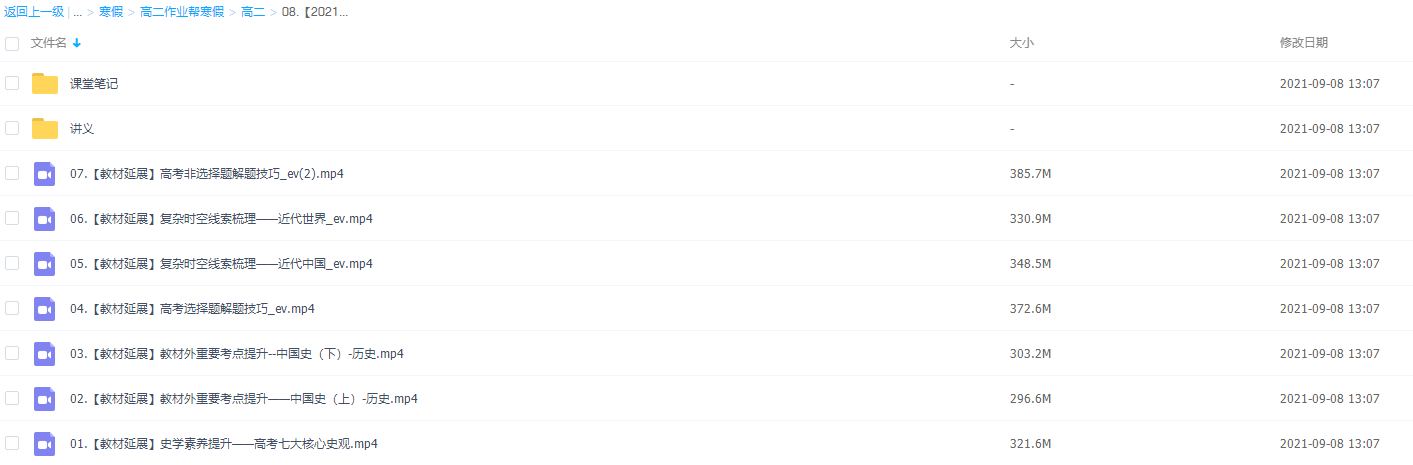 2021作业帮高二历史系统班（刘莹莹）插图