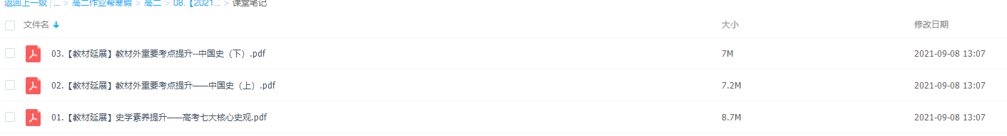 2021作业帮高二历史系统班（刘莹莹）插图2