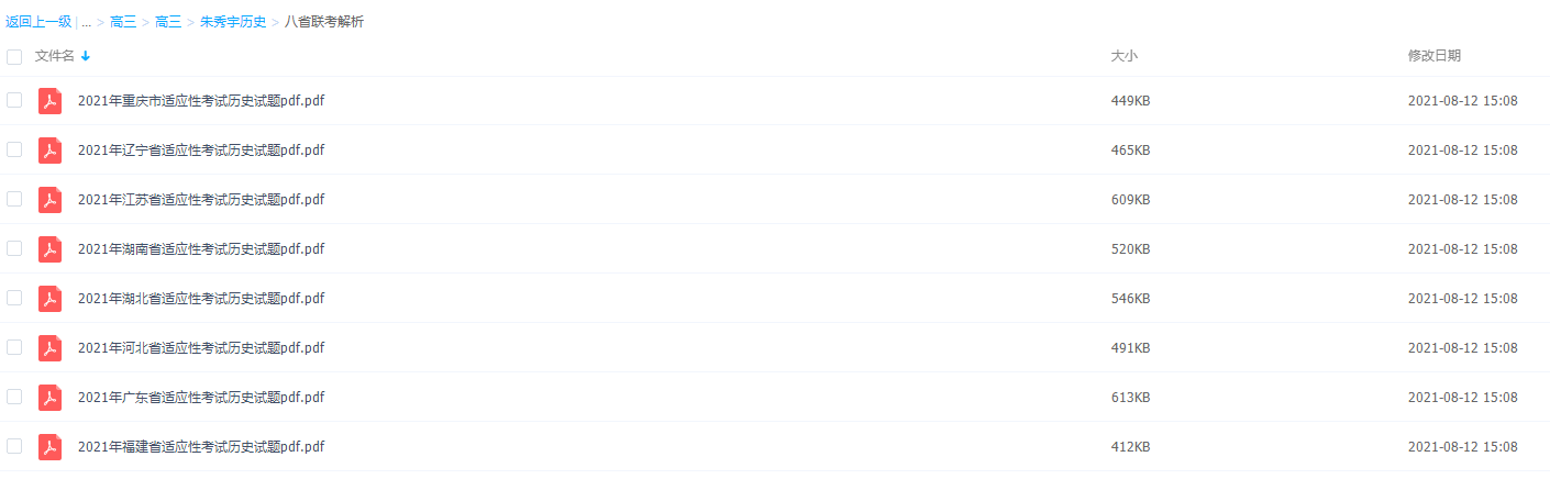 2021届寒假班(HL绝密)-高三朱秀宇八省联考解析插图