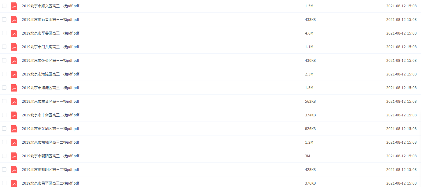 2021届寒假班(HL绝密)-高三朱秀宇北京地区模拟基础试题插图