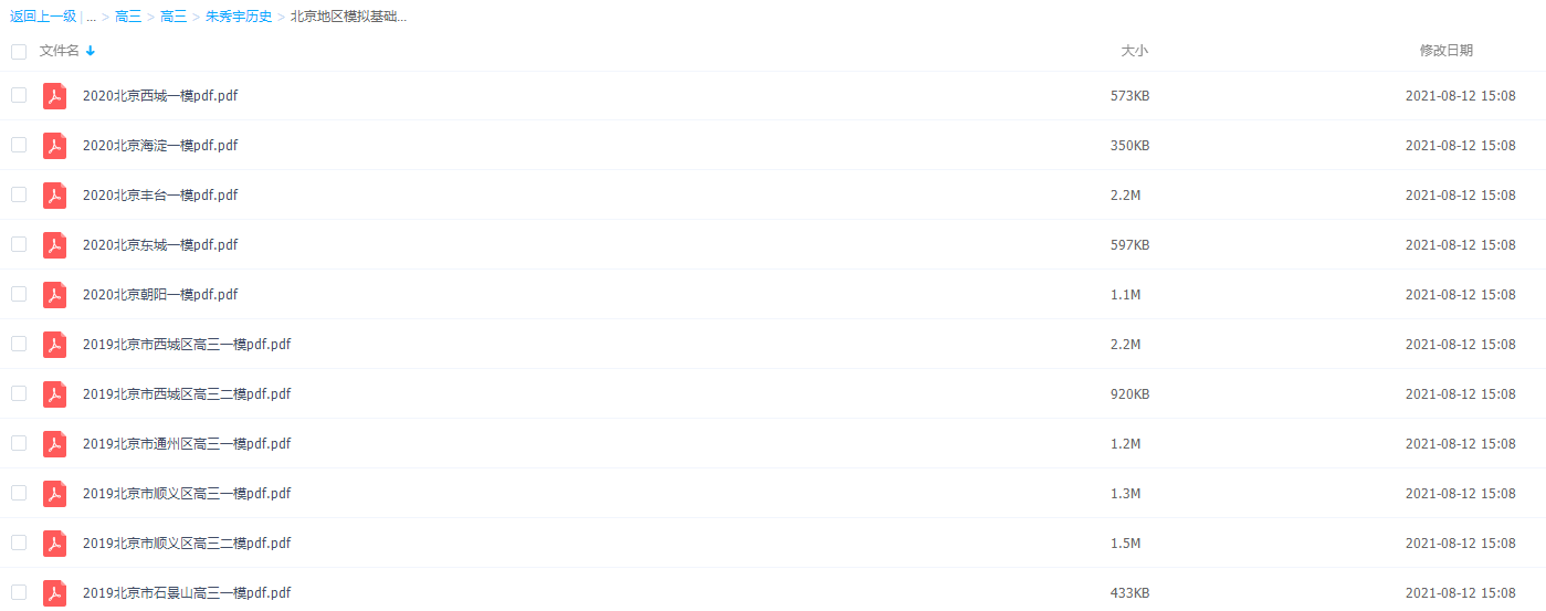 2021届寒假班(HL绝密)-高三朱秀宇北京地区模拟基础试题插图1