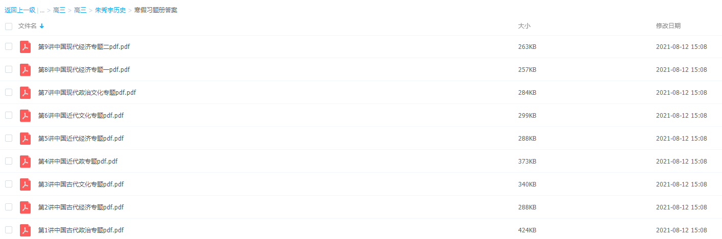 2021届寒假班(HL绝密)-高三朱秀宇历史寒假习题册答案插图