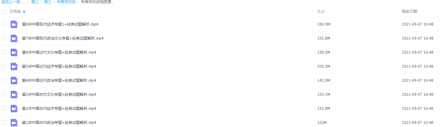 2021届寒假班(HL绝密)-高三-朱秀宇历史视频课程插图