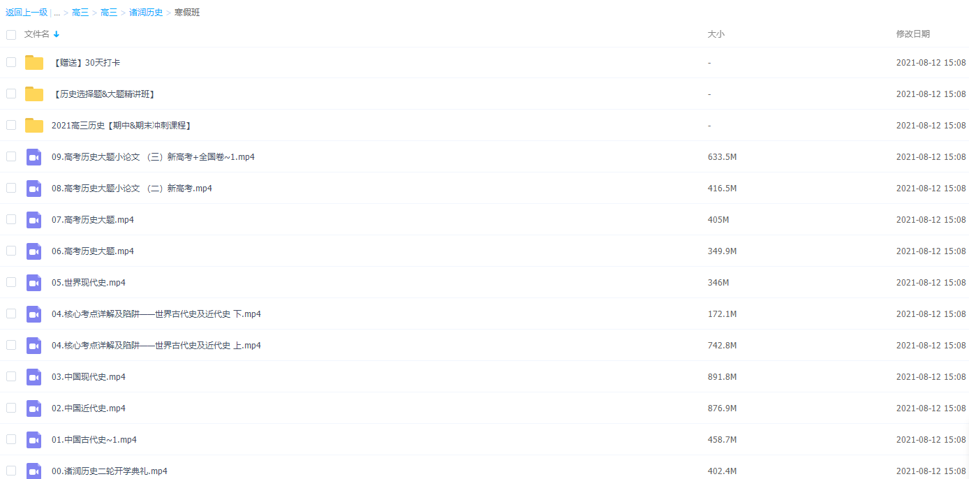 2021届高三诸润历史寒假班(HL绝密)插图