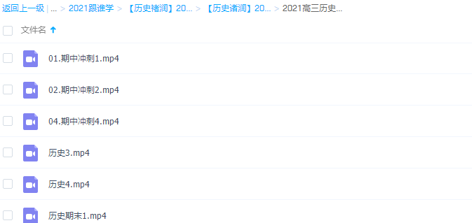 2021高三历史期中&期末冲刺课程视频教学课件大全插图
