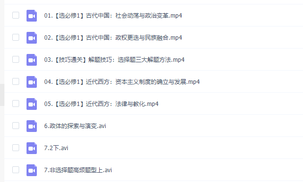 作业帮【2021暑】高二历史暑假刘莹莹完结古代中国选择解题技巧插图