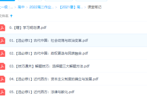 作业帮【2021暑】高二历史暑假刘莹莹完结古代中国选择解题技巧
