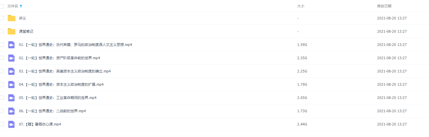 2022高考历史刘莹莹高考历史一轮复习暑秋联报暑假班完结插图2