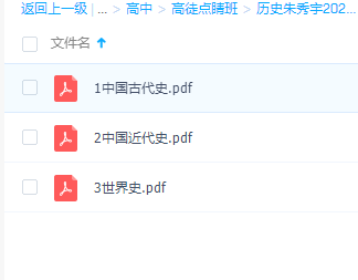 2021点睛班高考历史朱秀宇视频讲义合集插图2