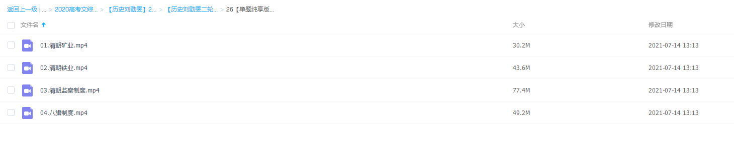 中国古代史大题篇·大清复习中华文明的变革与转型知识点插图