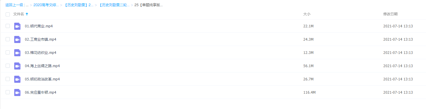 中国古代史大题篇·蒙元时期民族文化交融复习课件高考历史插图