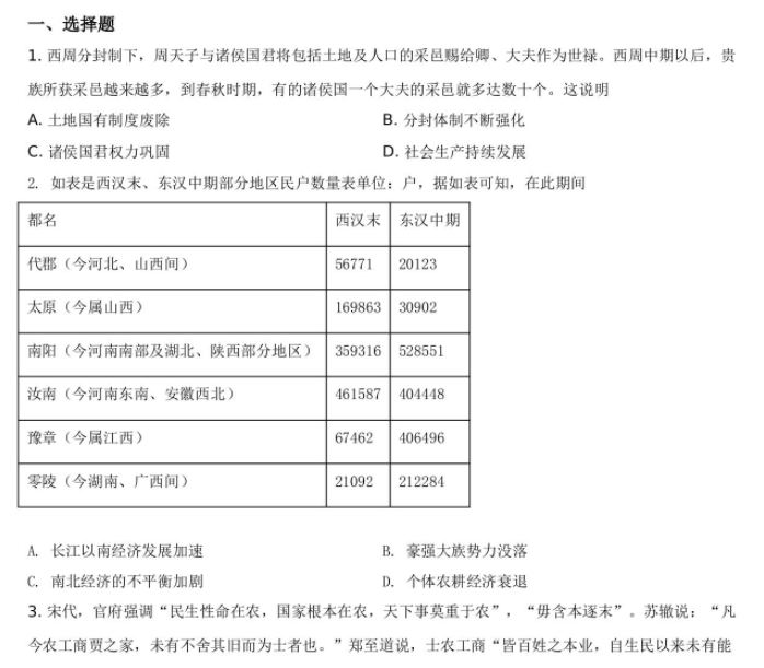 2021年高考全国乙卷文综历史高考真题解析试卷答案资源下载插图