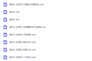 林萧高三地理2022年寒假班新教材视频课程