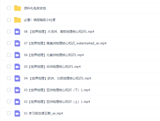王群2022寒假高二地理寒假尖端班8讲完结插图