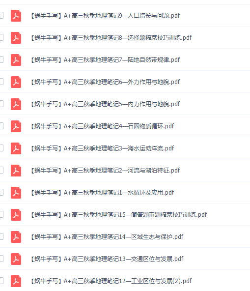 猿辅导崔亚飞高三地理2021年秋季A+班课程完结插图