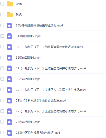 猿辅导崔亚飞高三地理2021年秋季A+班课程完结插图1