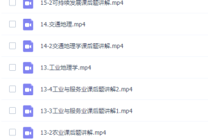 张艳平2022届高考地理一轮秋季班课程