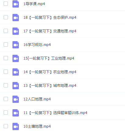 猿辅导崔亚飞高三地理2021年秋季A班课程完结插图