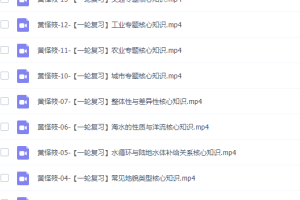 作业帮黄怿莜高三地理2021秋季尖端班课程