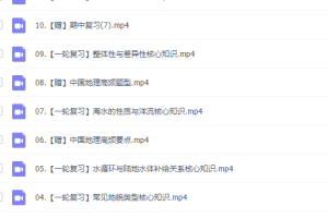 高中地理作业帮孙国勇高三地理2021年秋季通用班课程