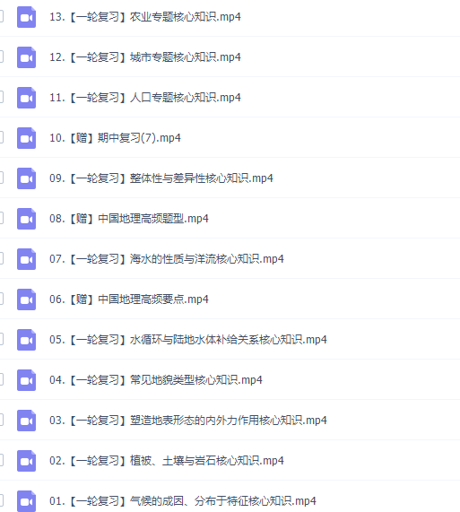 高中地理作业帮孙国勇高三地理2021年秋季通用班课程插图2